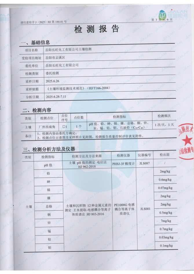 岳陽長旺化工有限公司,催化劑再生及技術咨詢,岳陽化工產品